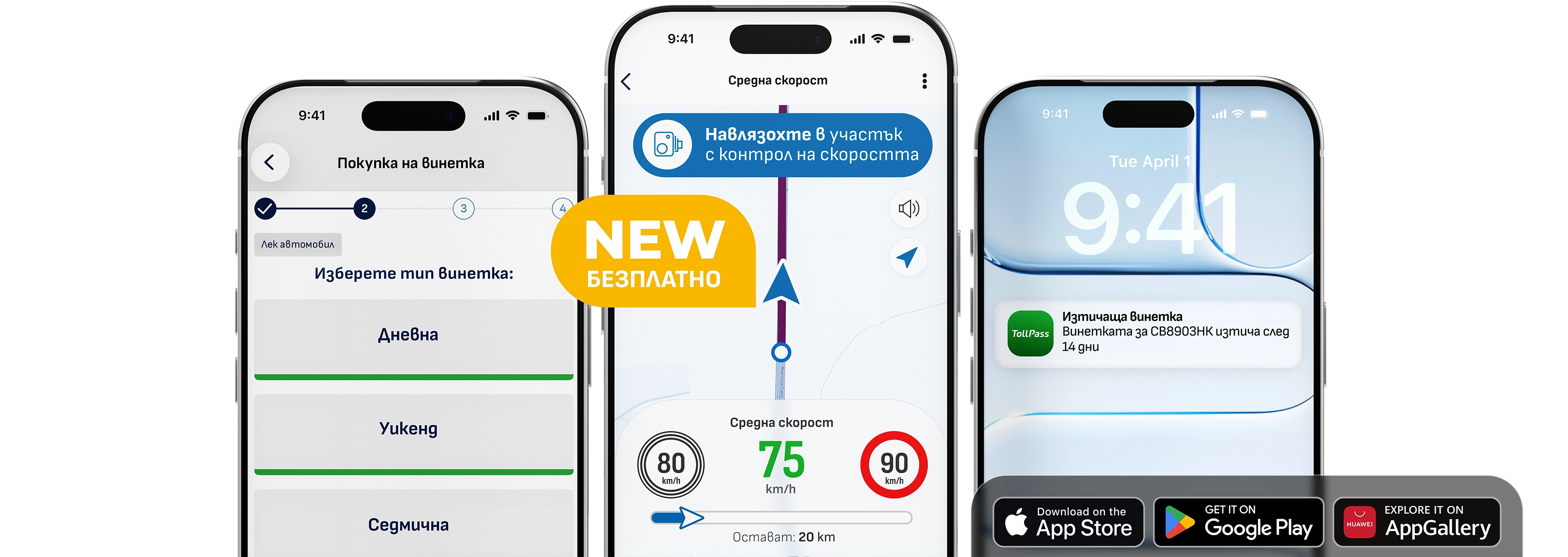 TollPass App