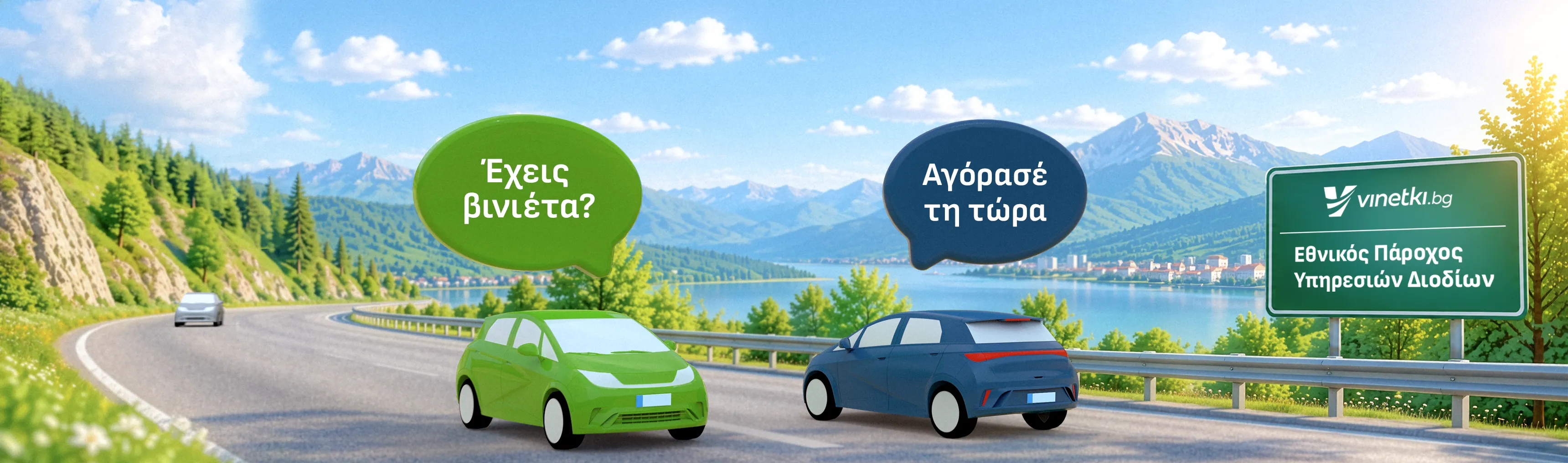 EETS Tollpass